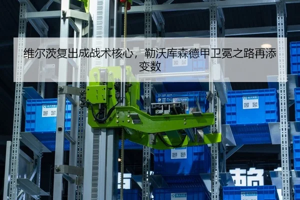 wei-er-ci-fu-chu-cheng-zhan-shu-he-xin-lei-wo-ku-sen-de-jia-wei-mian-zhi-lu-zai-tian-bian-shu-2-282.jpg