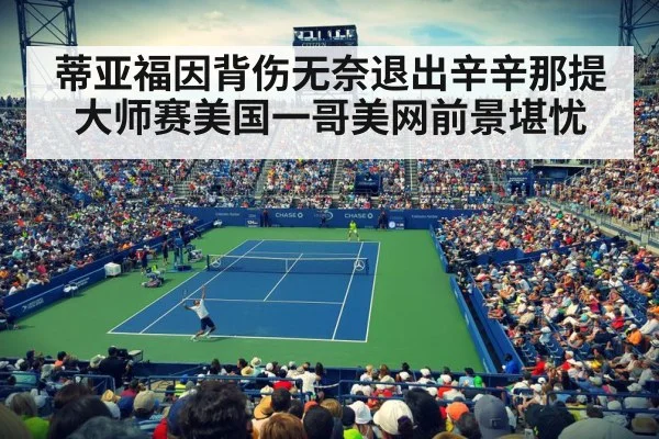 US Open tennis